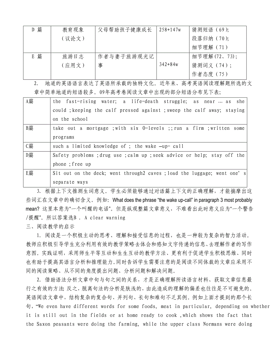 _高综合中英语阅读理解教学_现状分析_第4页