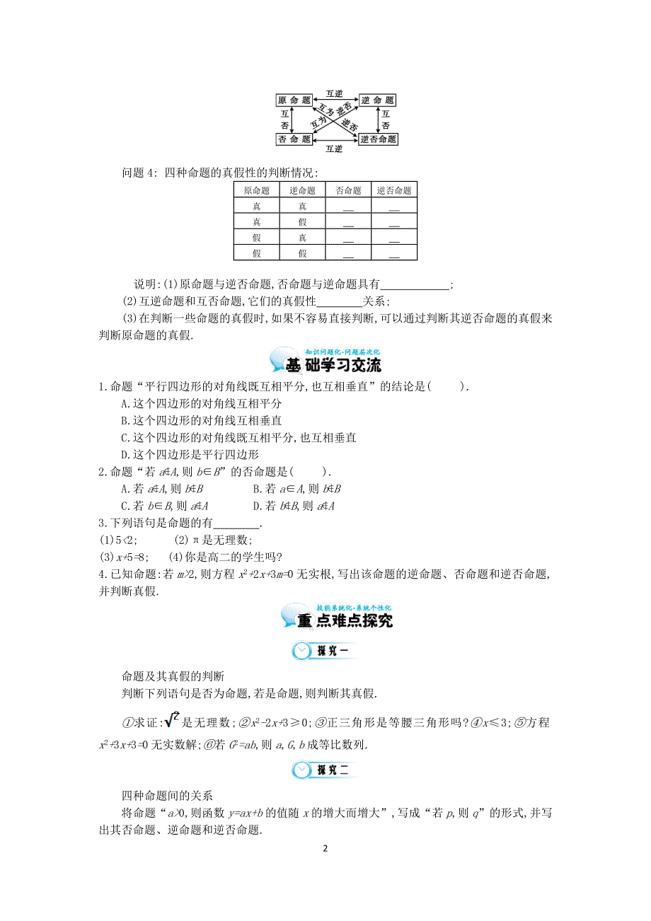 《命题及其关系》导学案_第2页