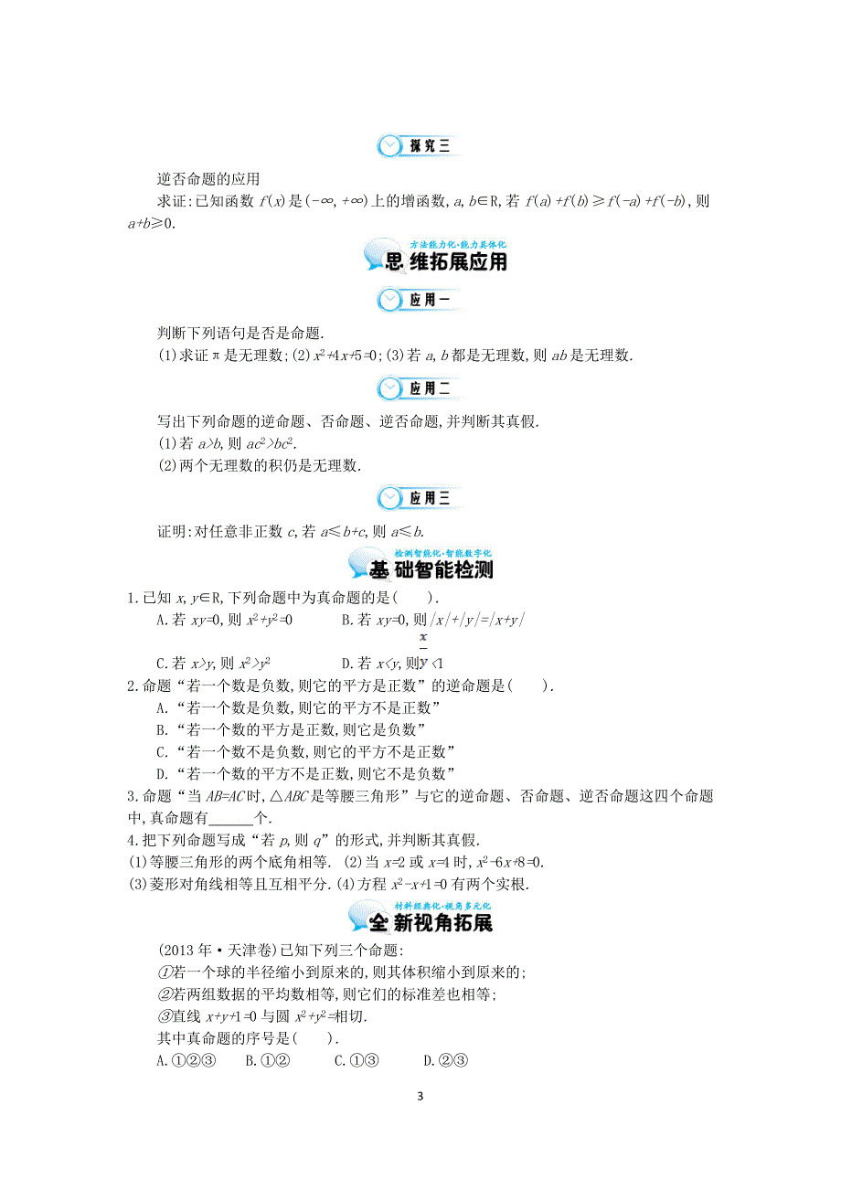 《命题及其关系》导学案_第3页