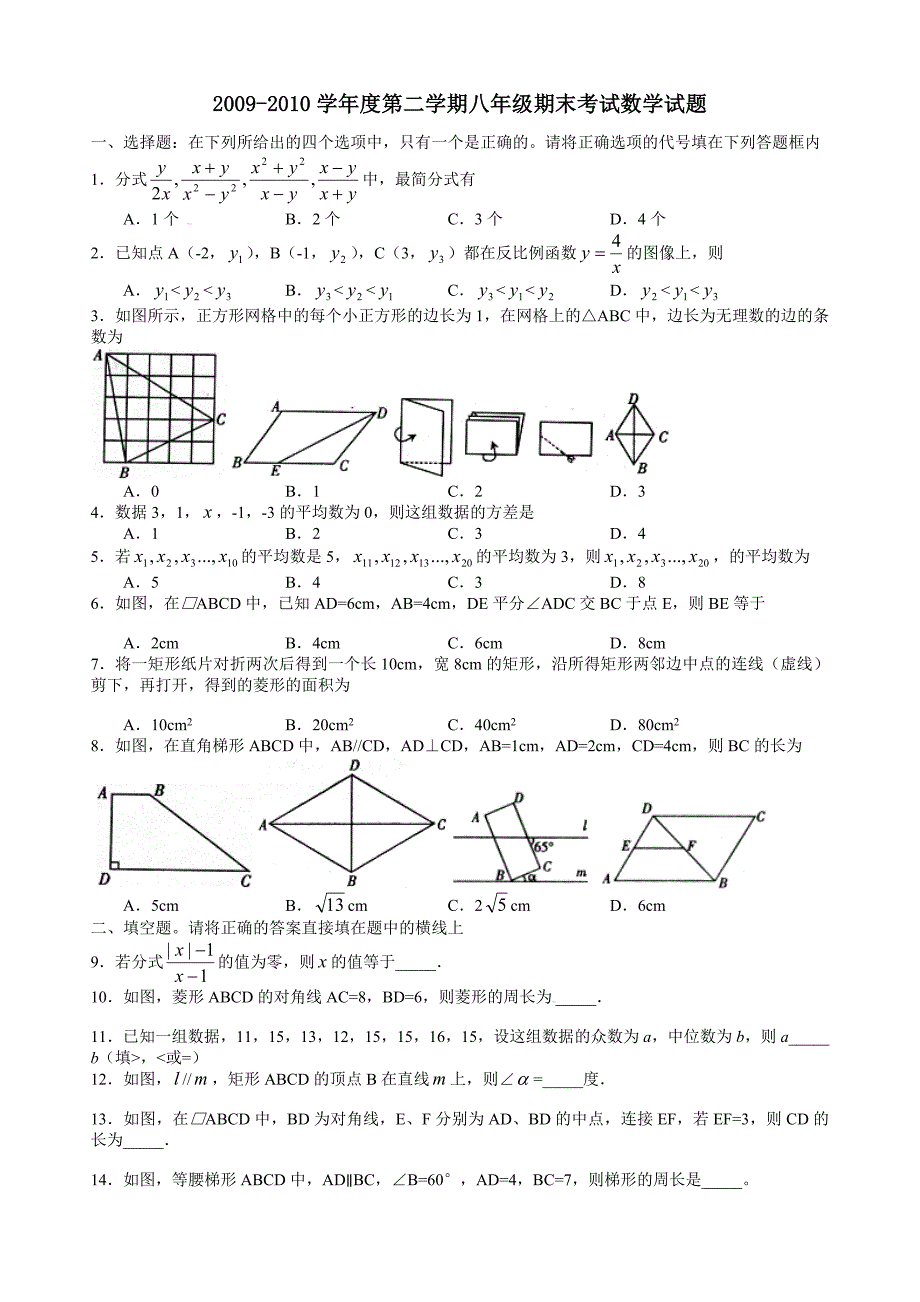 临沂市沂水第二学期八年级期末考试_第1页