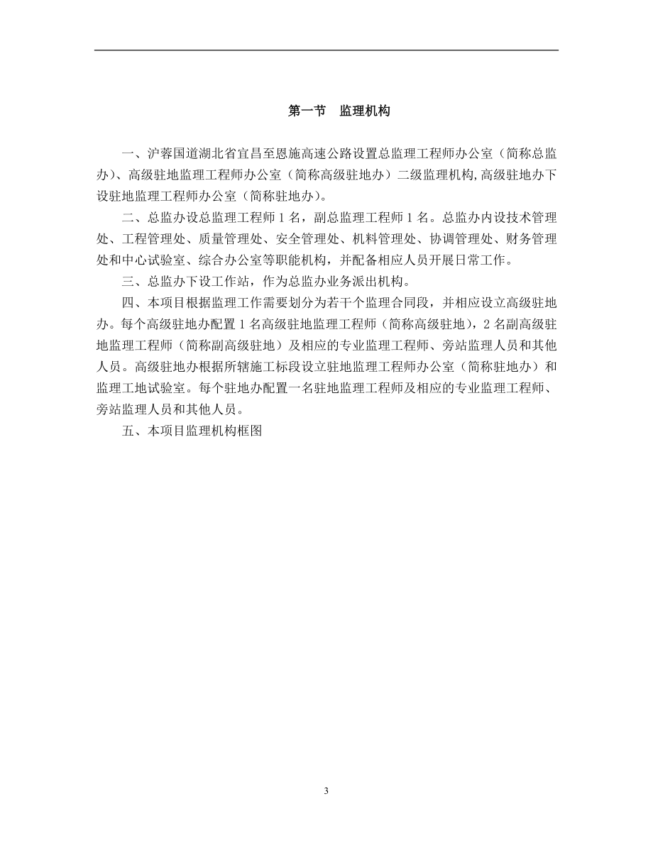 沪蓉西高速公路监理细则_第3页