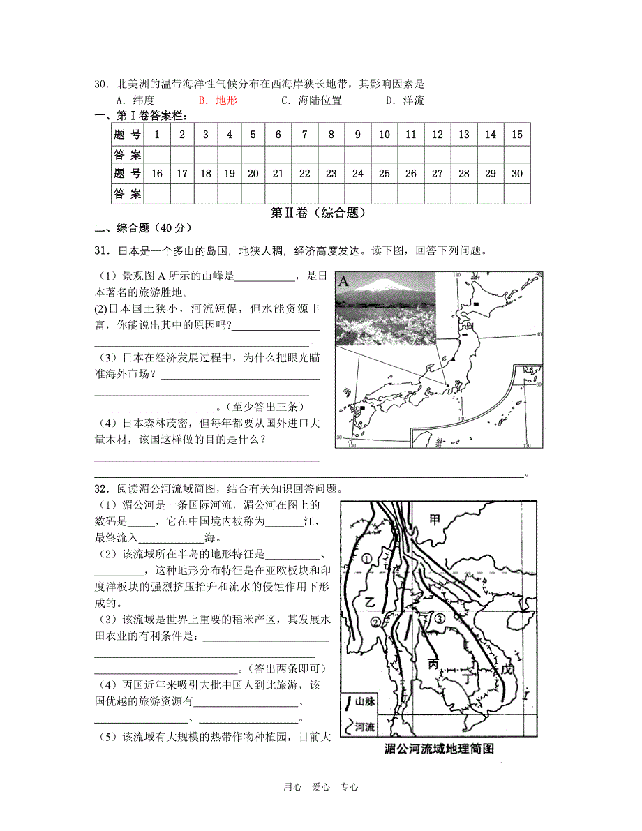 山东蓬莱市第二学期七年级地理期中学业水平检测试题_第3页