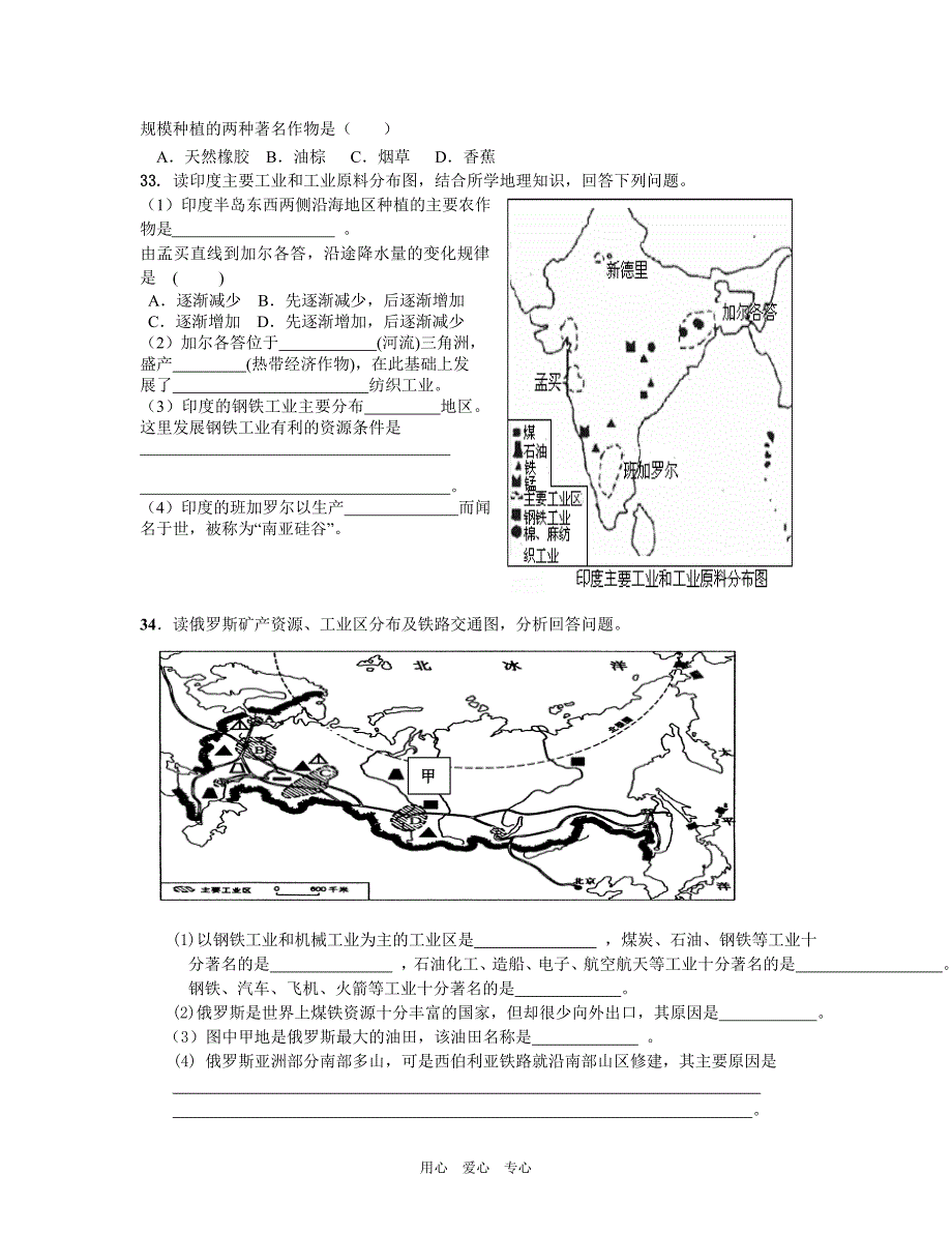 山东蓬莱市第二学期七年级地理期中学业水平检测试题_第4页