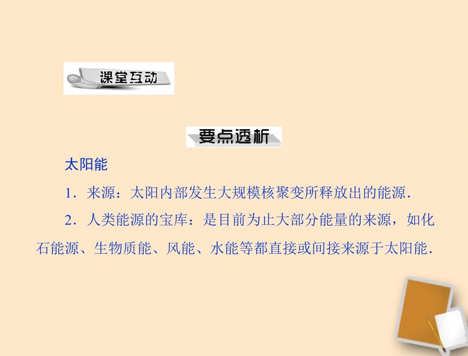 【考前突破】中考物理同步训练 第十七章 三、太阳能课件 人教新课标版_第3页