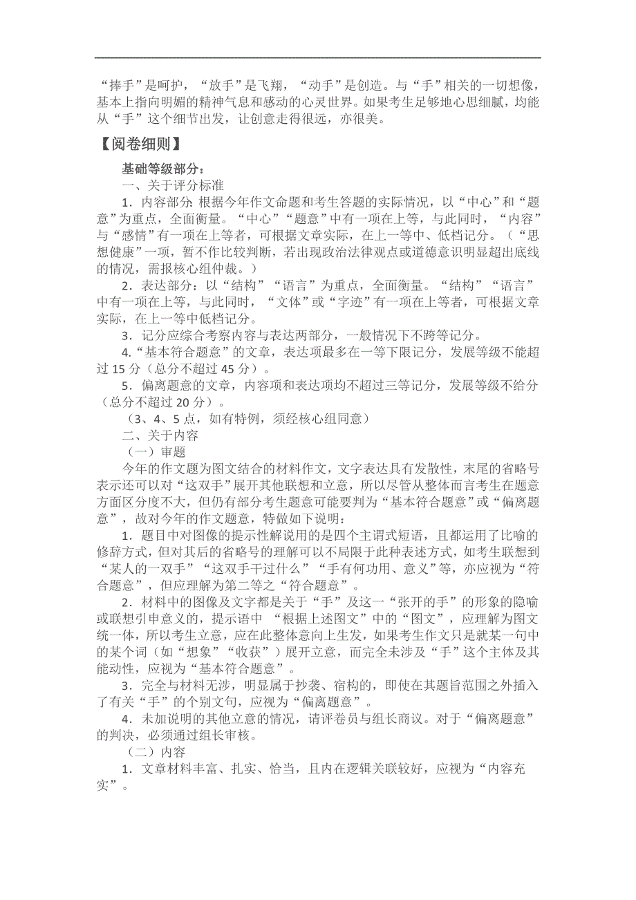 2013湖南高考作文评析  肖时忠辑_第2页