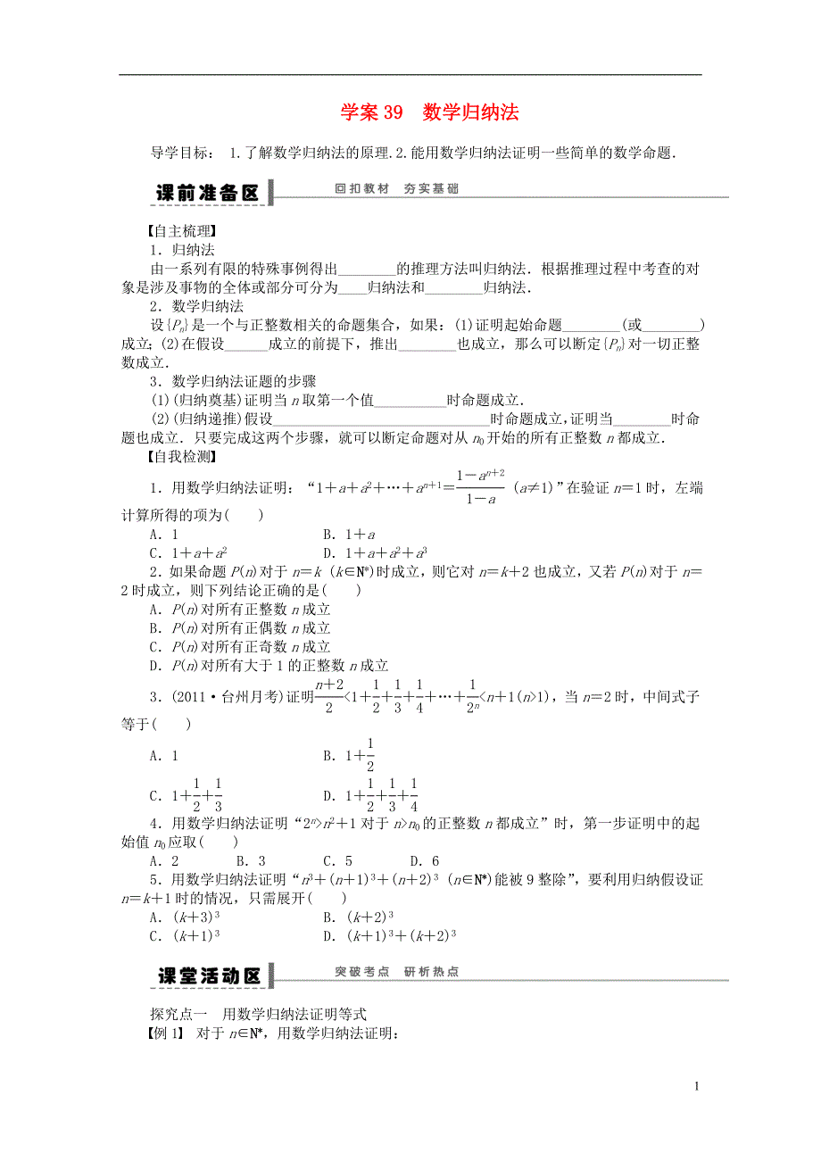 届高三数学大一轮复习 数学归纳法学案 理 新人教A版_第1页