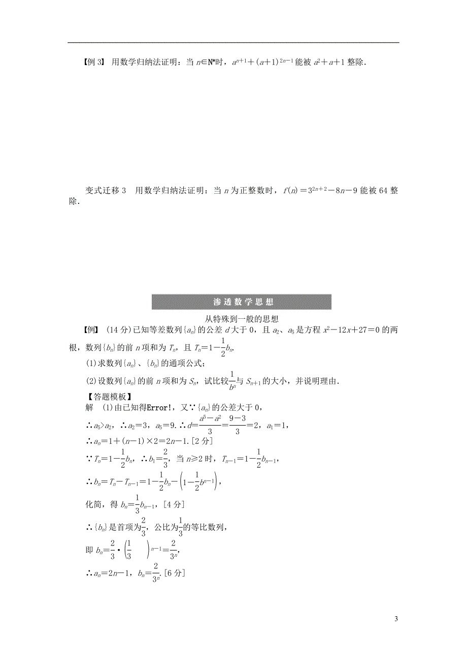 届高三数学大一轮复习 数学归纳法学案 理 新人教A版_第3页