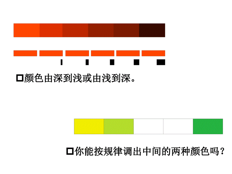 小学美术颜色的渐变_第3页