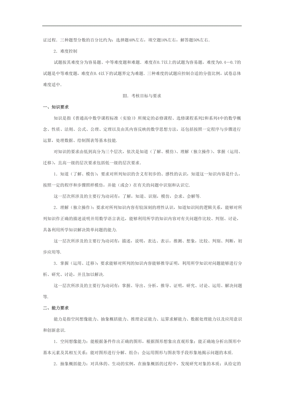 2014年高考考试说明(课程标准实验版)——数学(文) 2_第2页