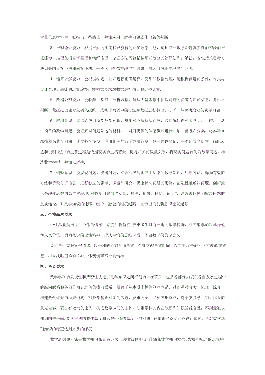 2014年高考考试说明(课程标准实验版)——数学(文) 2_第3页