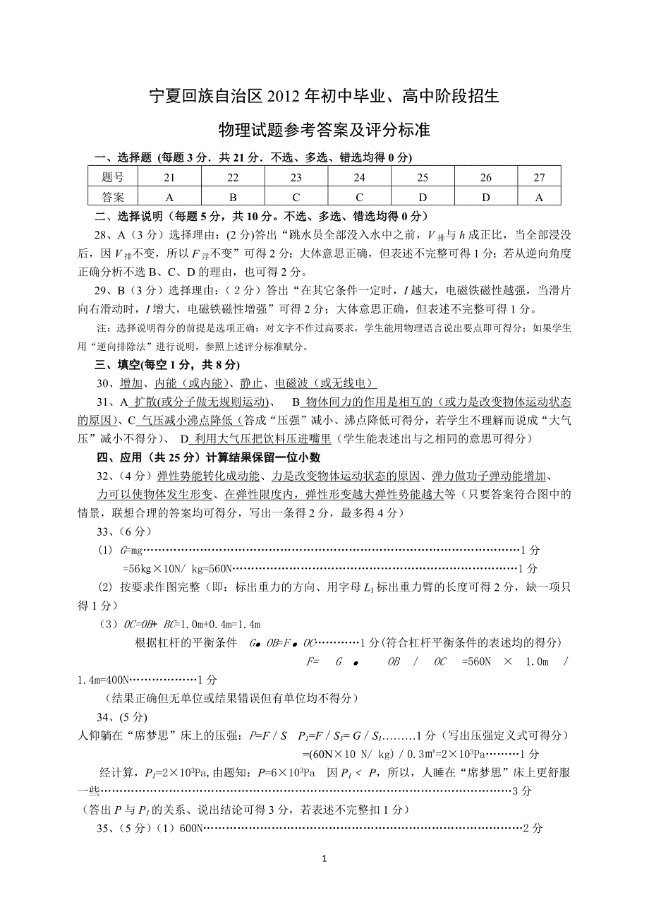 中考物理答案_第1页