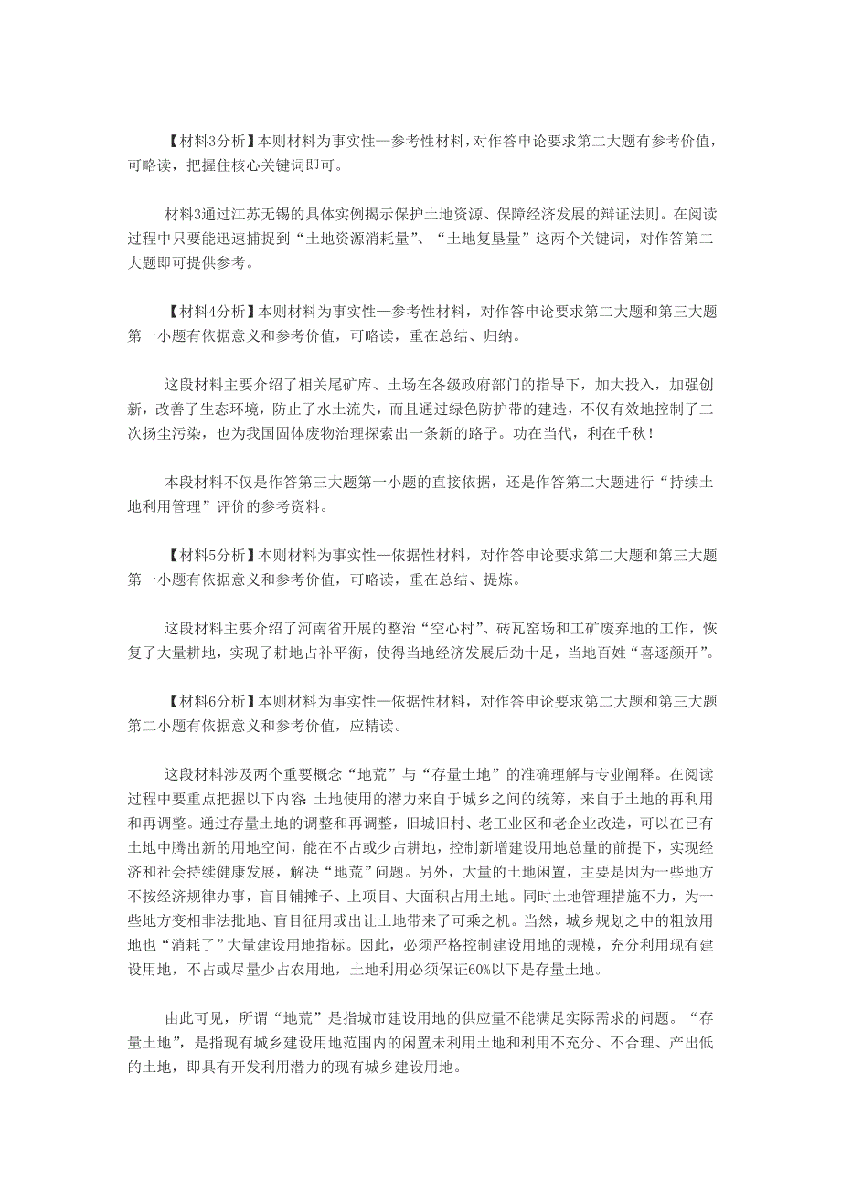 2007年中央机关及其直属机构录用公务员考试《申论》解析_第3页