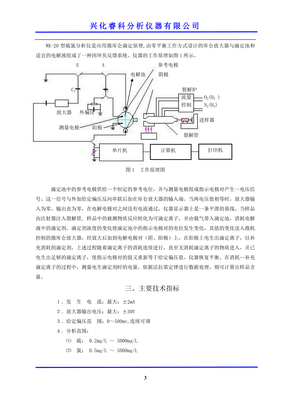 WK-20型微库仑定硫仪说明书 库仑硫氯测定仪 总硫氯分析仪_第4页