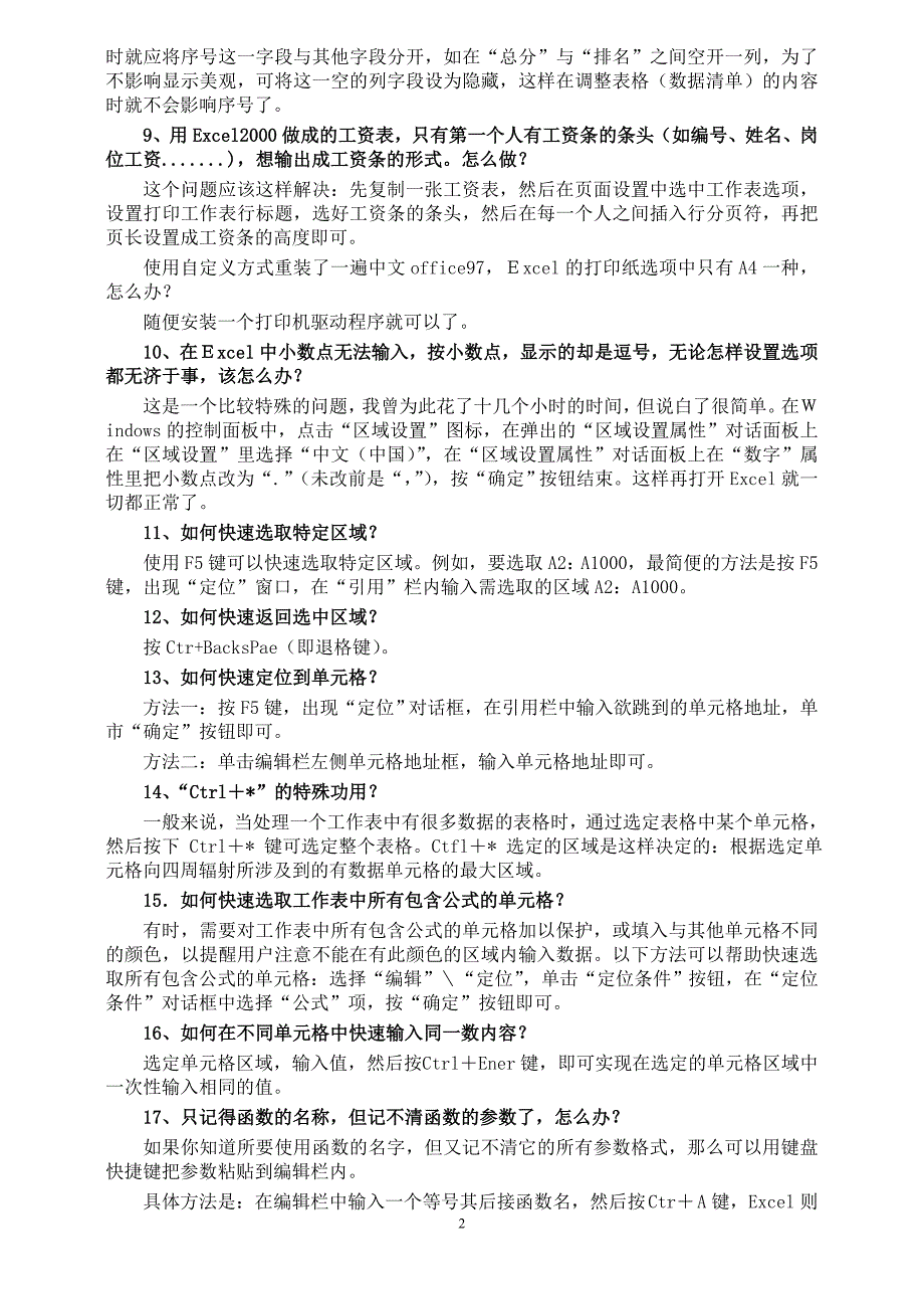 Excel实用技巧53例(仅7页)_第2页