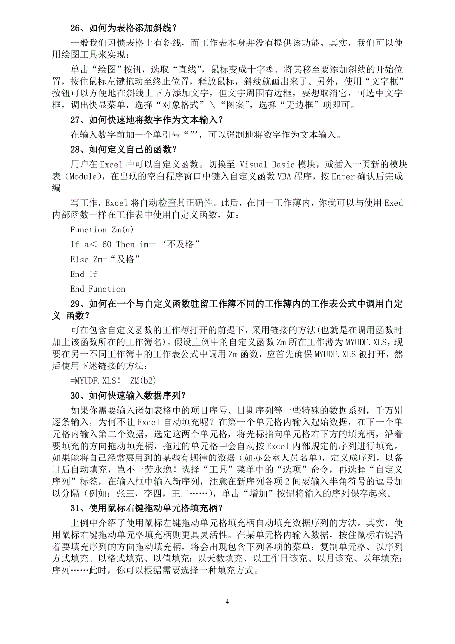 Excel实用技巧53例(仅7页)_第4页