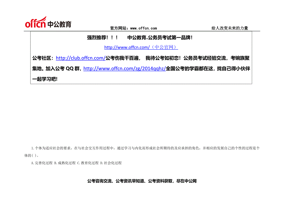 2014年全国教师招聘考试每日一练答案(10.27)7_第1页