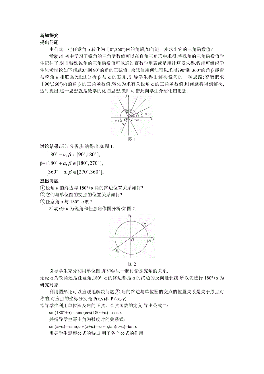 示范教案(1.3  三角函数的诱导公式)_第2页