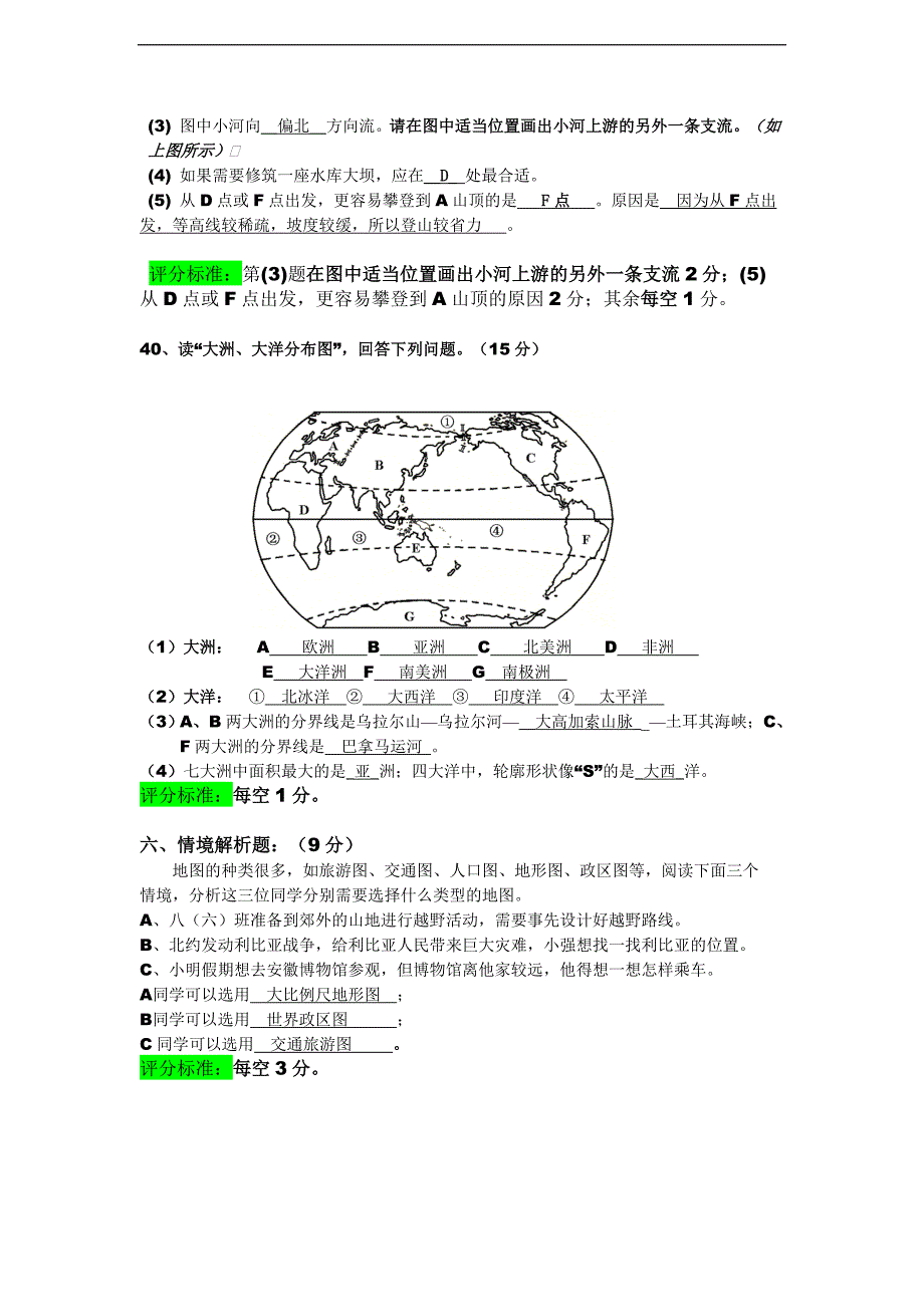 第一学期期中教学质量检测七年级地理试卷参考答案及评分标准_第3页