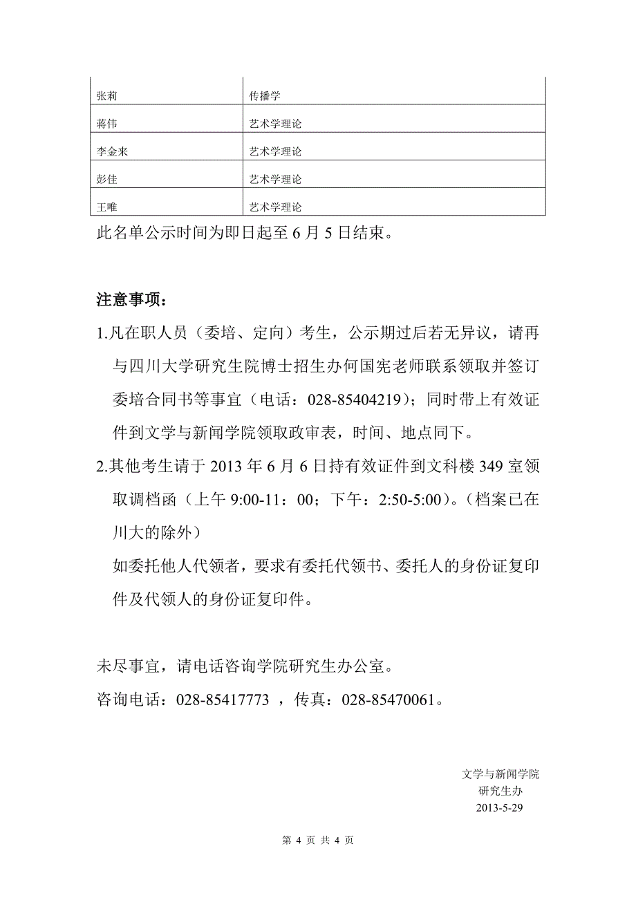 四川大学文学与新闻学院2013年博士研究生拟录名单及注意事项_第4页