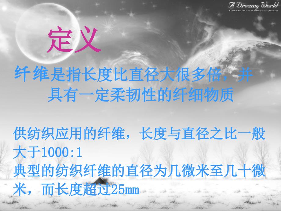 高分子之纤维.ppt_第3页