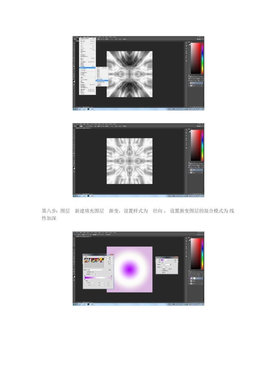 ps利用渐变制作超酷的抽象图案_第5页
