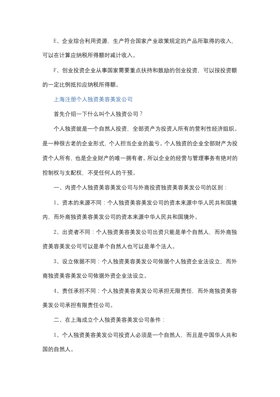 简述上海注册摄影公司部分税收给予优惠的项目_第2页