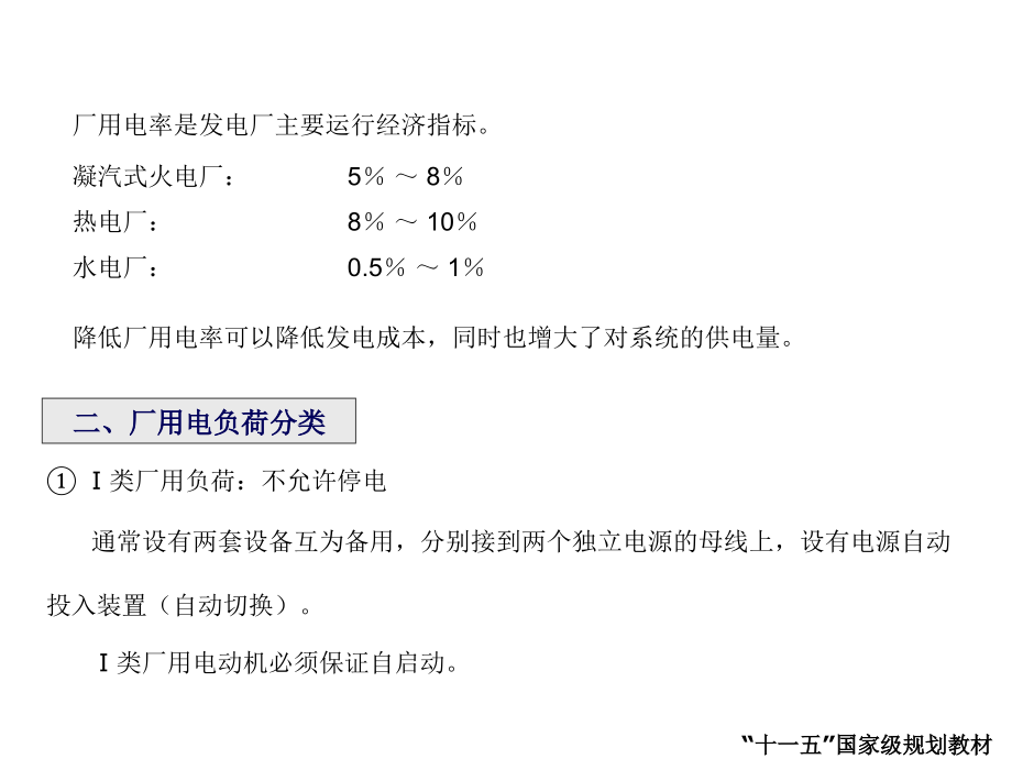 厂用电接线及设计_第3页