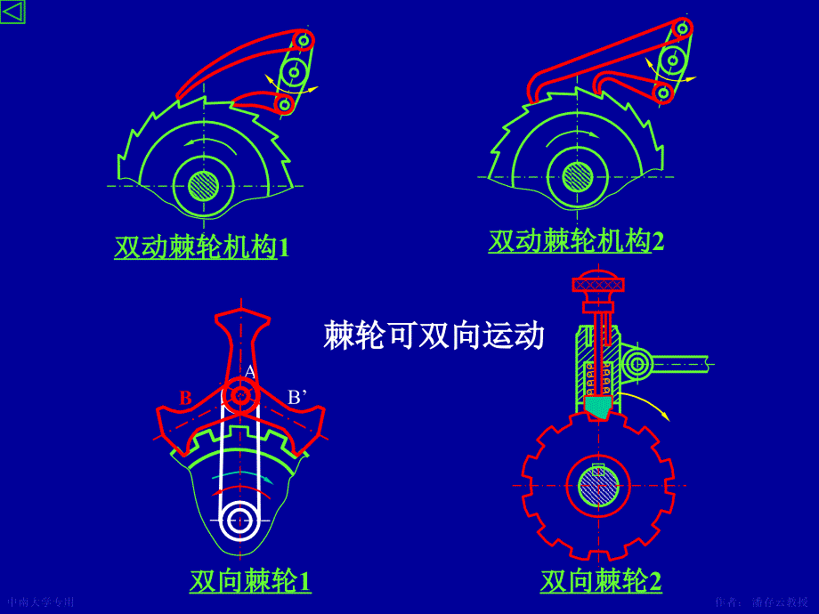 间歇运动机构-非重点_第3页