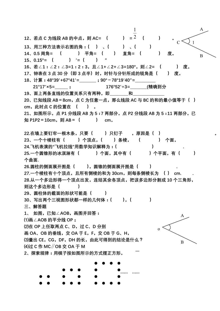 和第四章基本的几何图形检测题_第5页