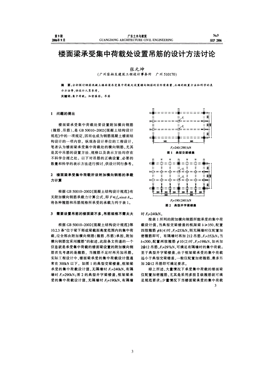 广东土木与建筑06年9月文章精选_第3页