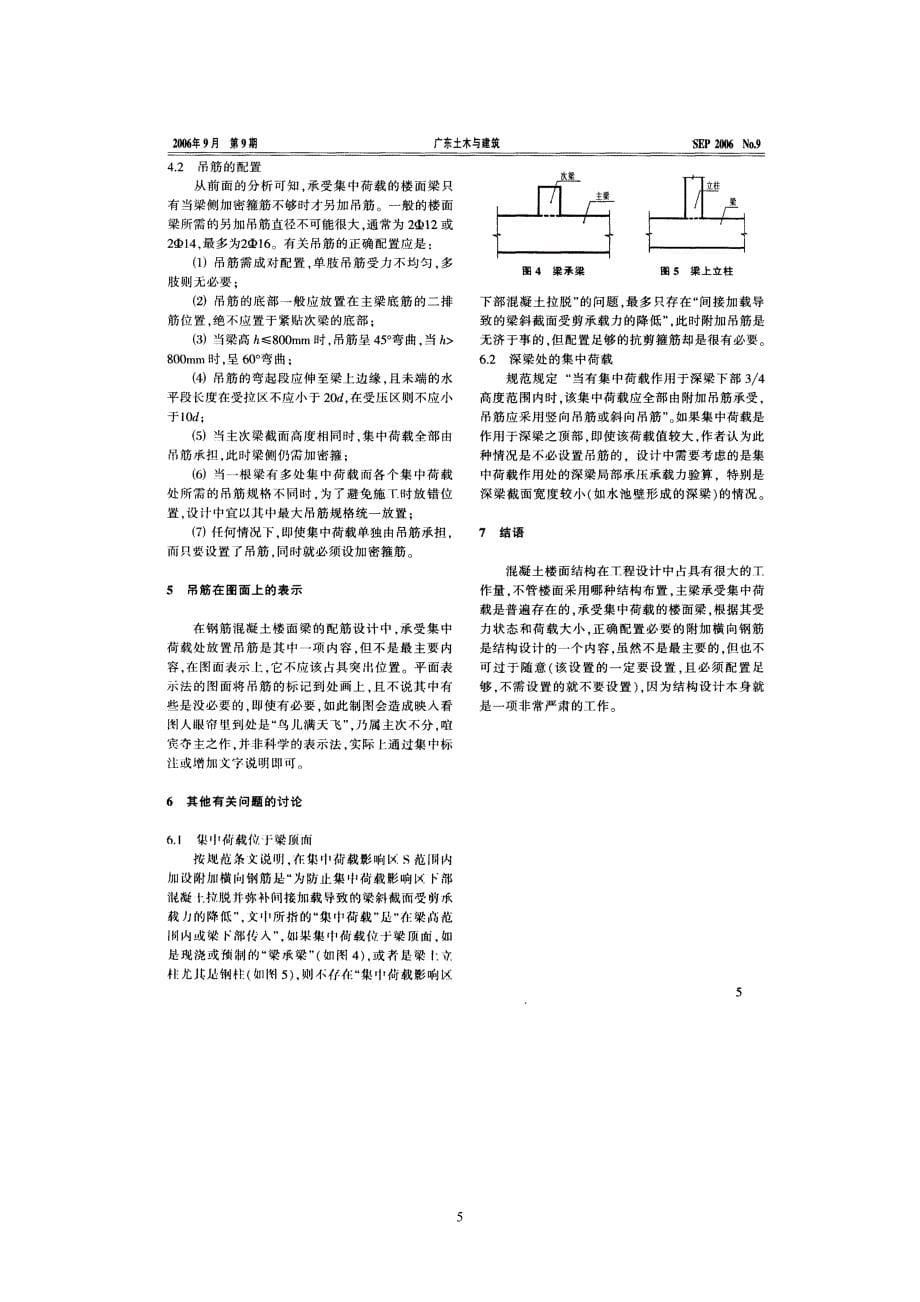 广东土木与建筑06年9月文章精选_第5页