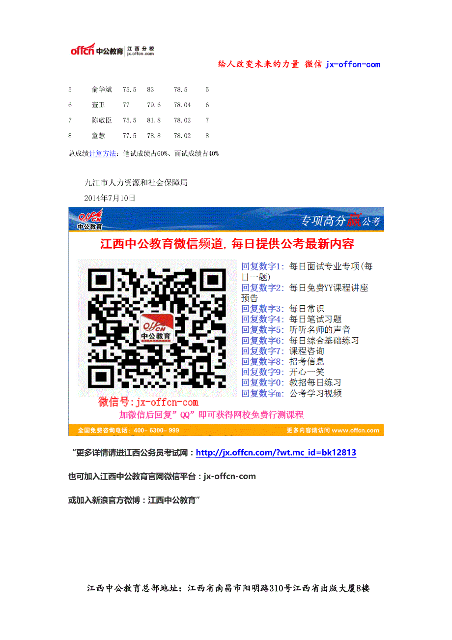 2014年九江市发改委公开考选沿江办工作人员拟入围体检资格复审公告_第2页