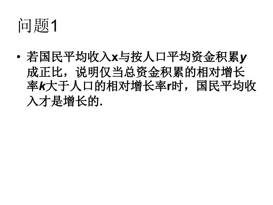 讨论资金积累、国民收入、与人口增长_第2页