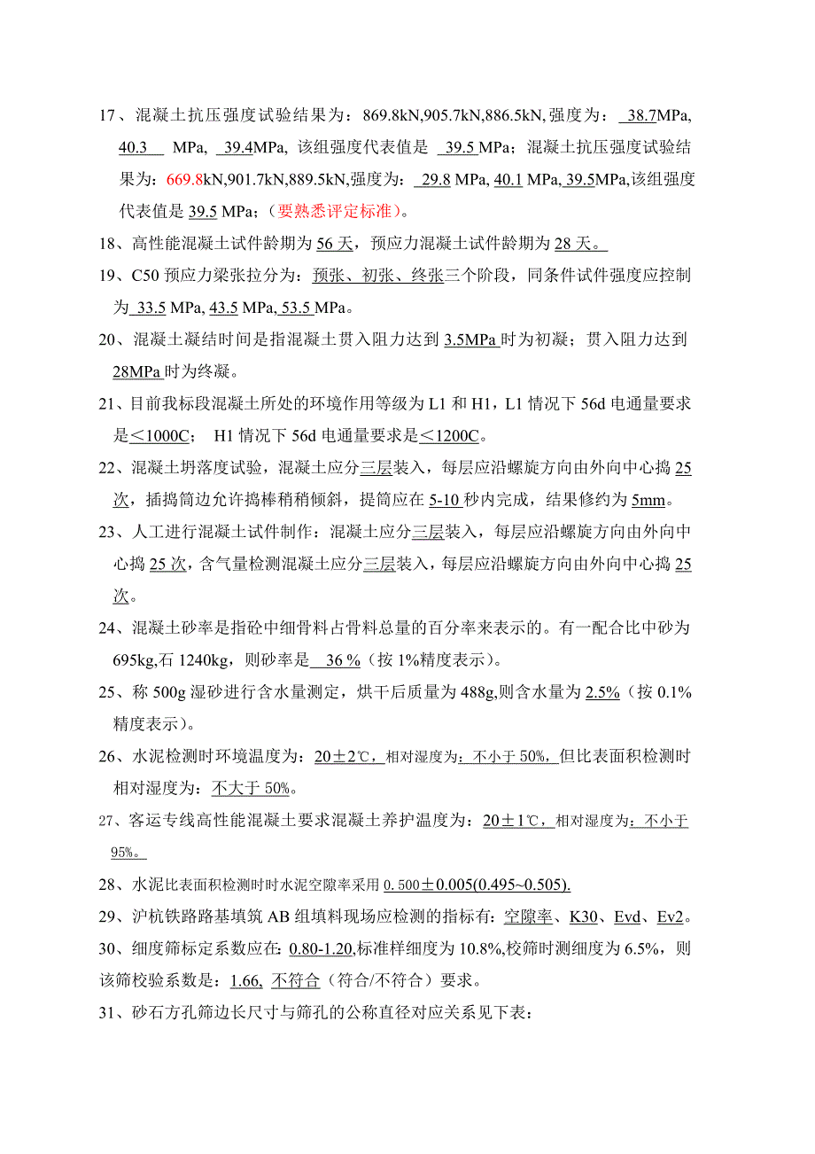 沪杭铁路试验检测人员测试试卷_第2页