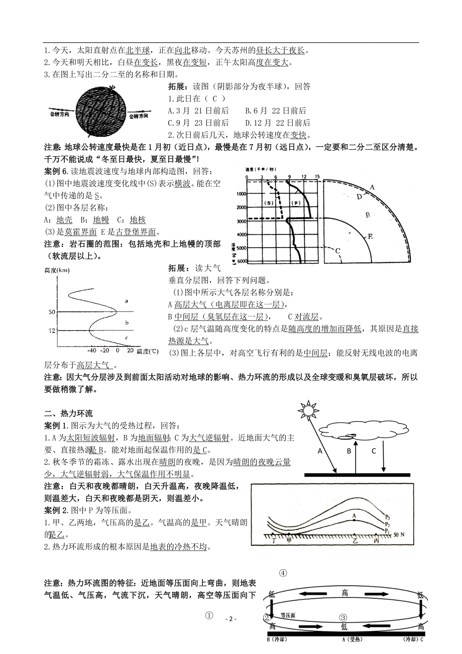 地理学业水平测试复习资料_第2页