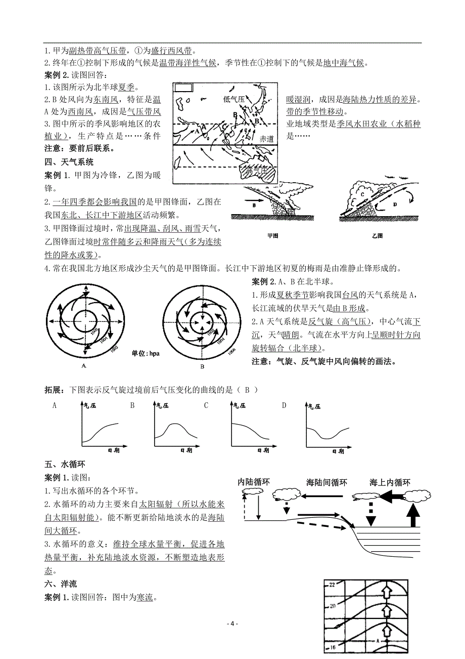 地理学业水平测试复习资料_第4页