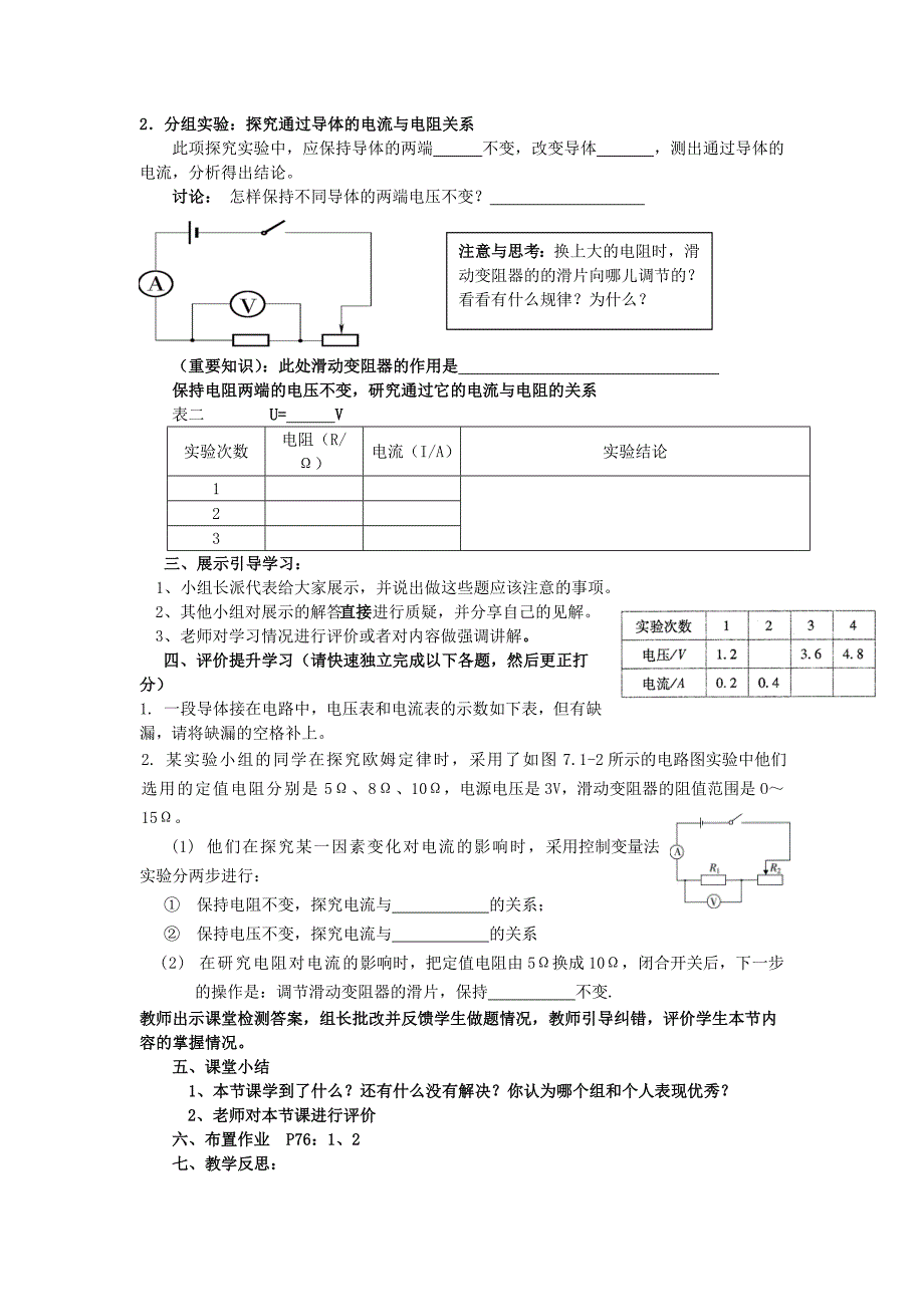 湖北省九年级物理全册 17.1 电流与电压和电阻的关系学案(无答案)(新版)新_第2页