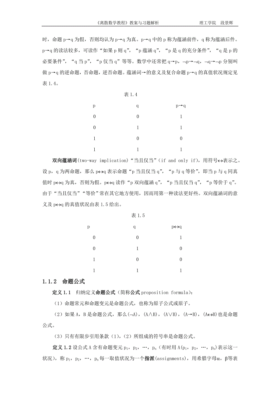 数学部分第1章 逻辑代数(上)：命题演算_第2页