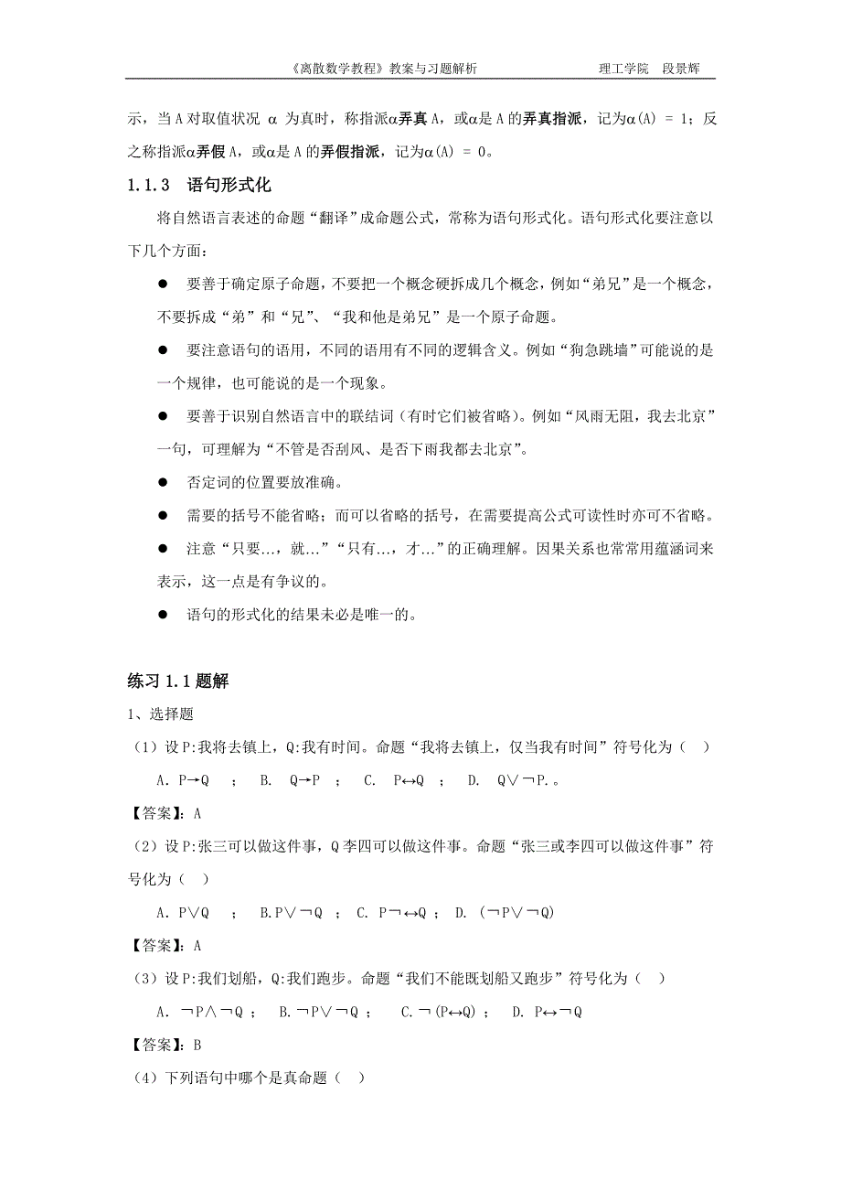 数学部分第1章 逻辑代数(上)：命题演算_第3页