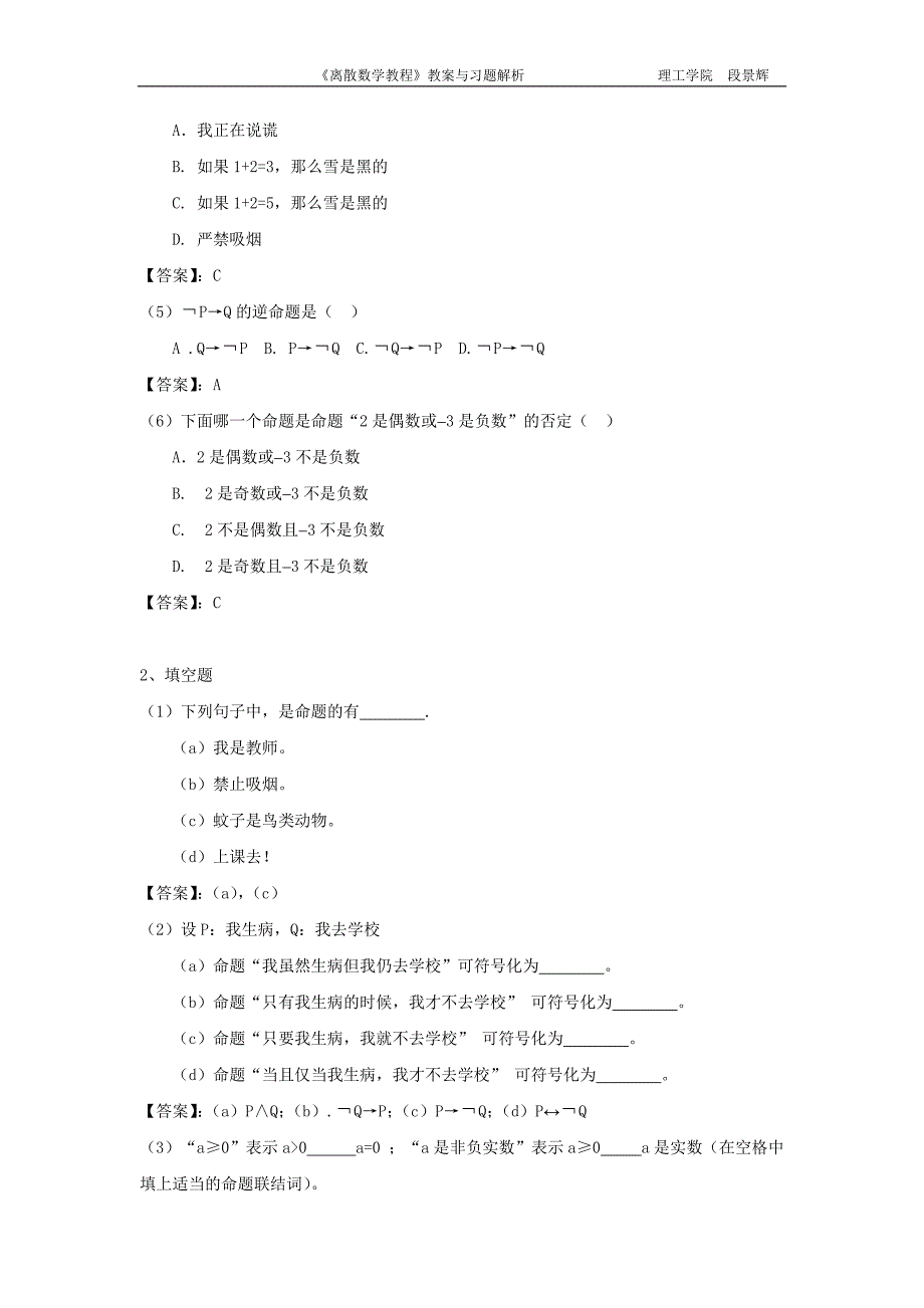 数学部分第1章 逻辑代数(上)：命题演算_第4页