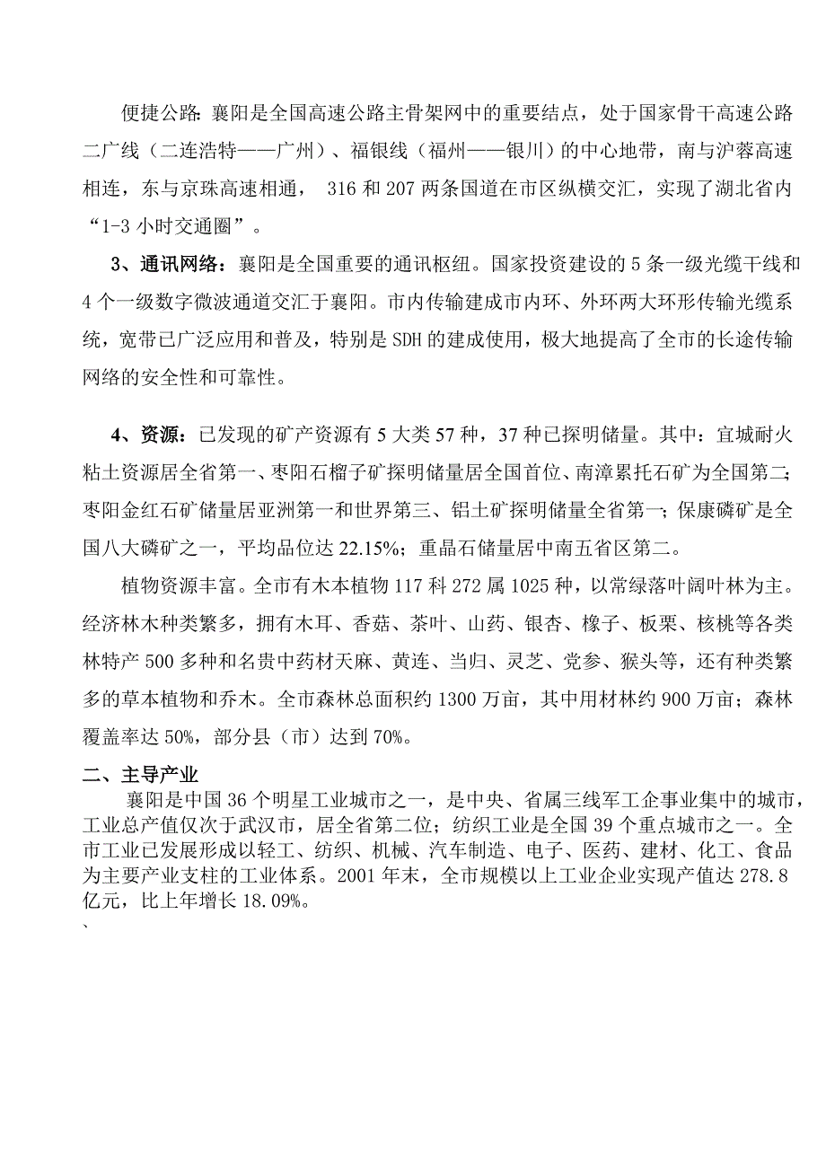 荆门市周边工业地产调研报告_第2页