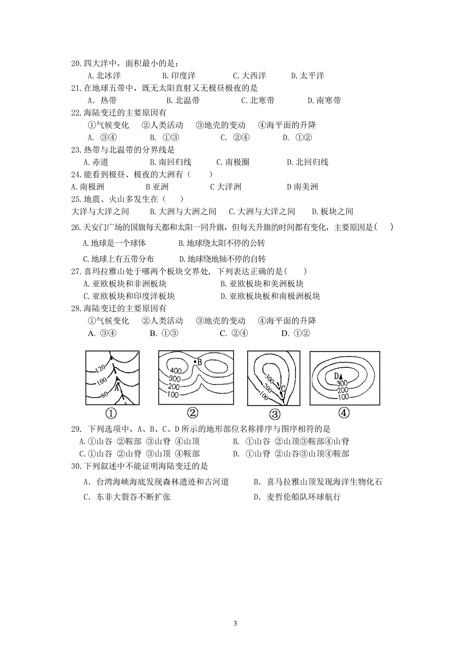 七年级 第一学期期中考试地理试卷 (五)_第3页