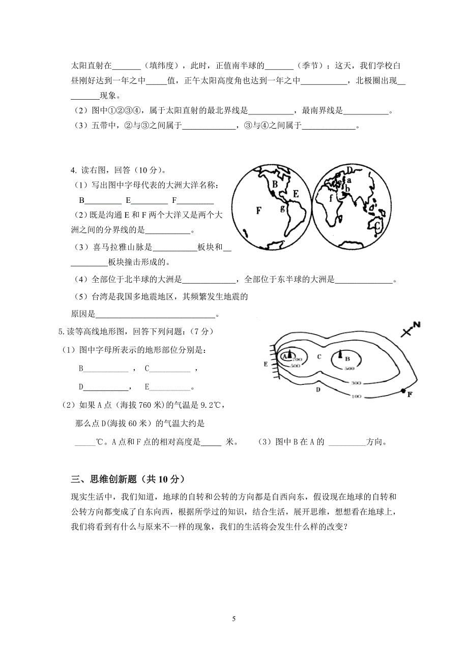 七年级 第一学期期中考试地理试卷 (五)_第5页