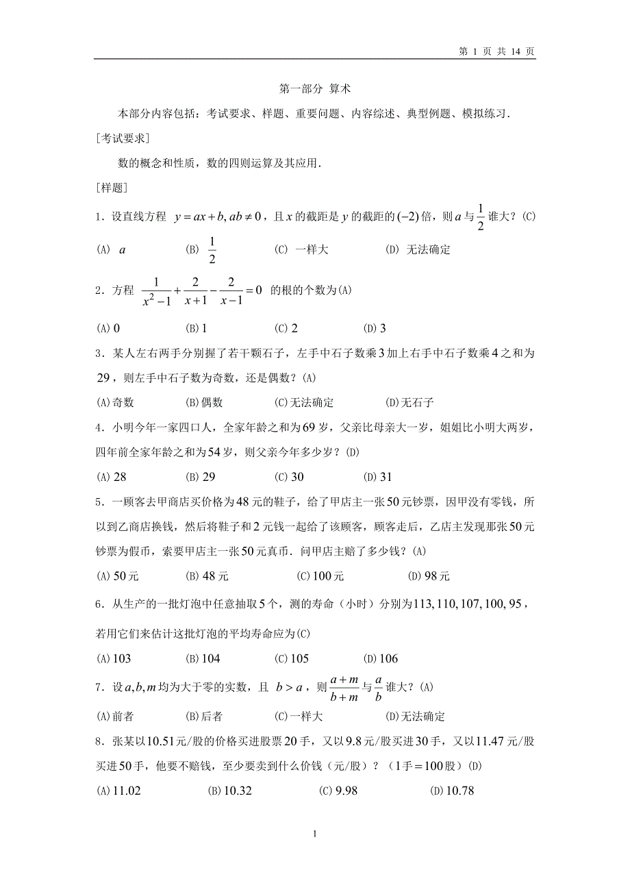 初等数学之算术部分讲义(Word版)_第1页