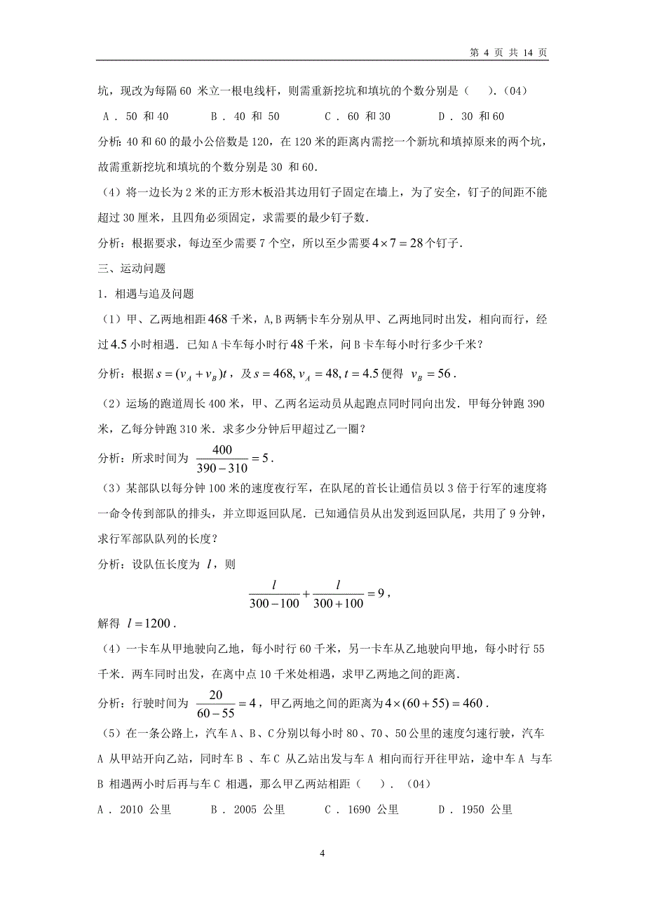 初等数学之算术部分讲义(Word版)_第4页