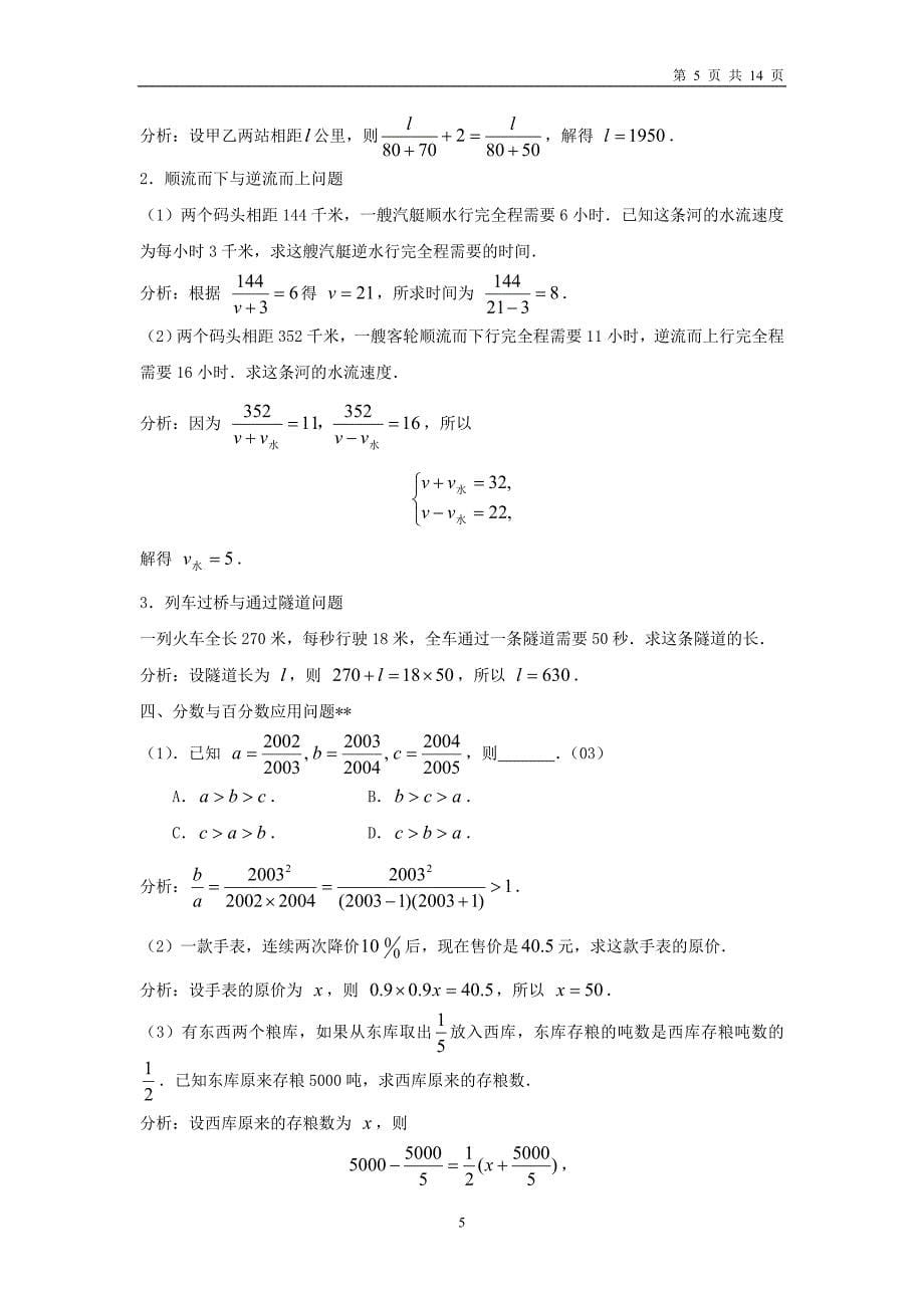 初等数学之算术部分讲义(Word版)_第5页