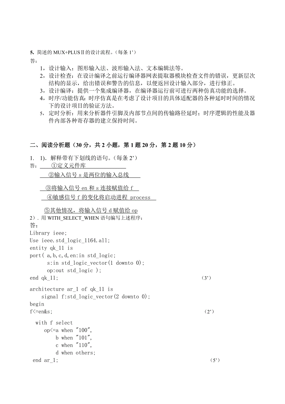 EDA参考答案与评分标准(B)+_第2页