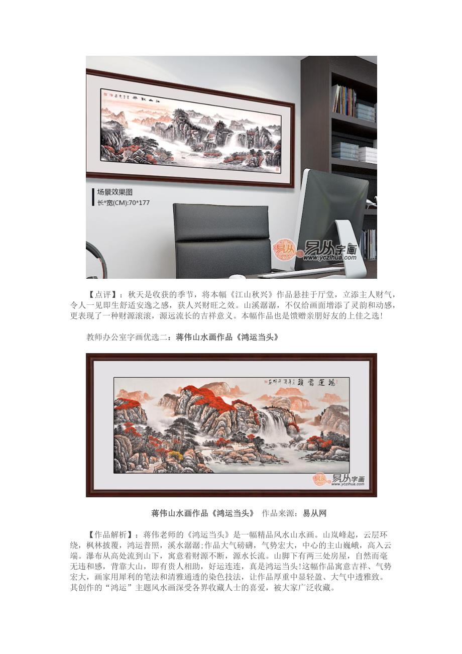 教师办公室字画,适合办公室的油画_第2页