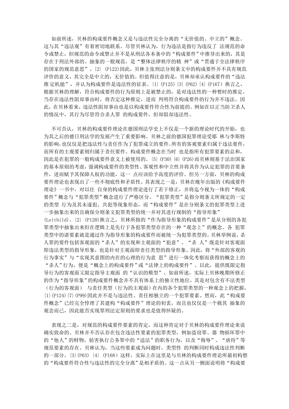 【帝国学术法理学】郑军男：德日构成要件理论的嬗变—贝林及其之后的理论发展_第3页