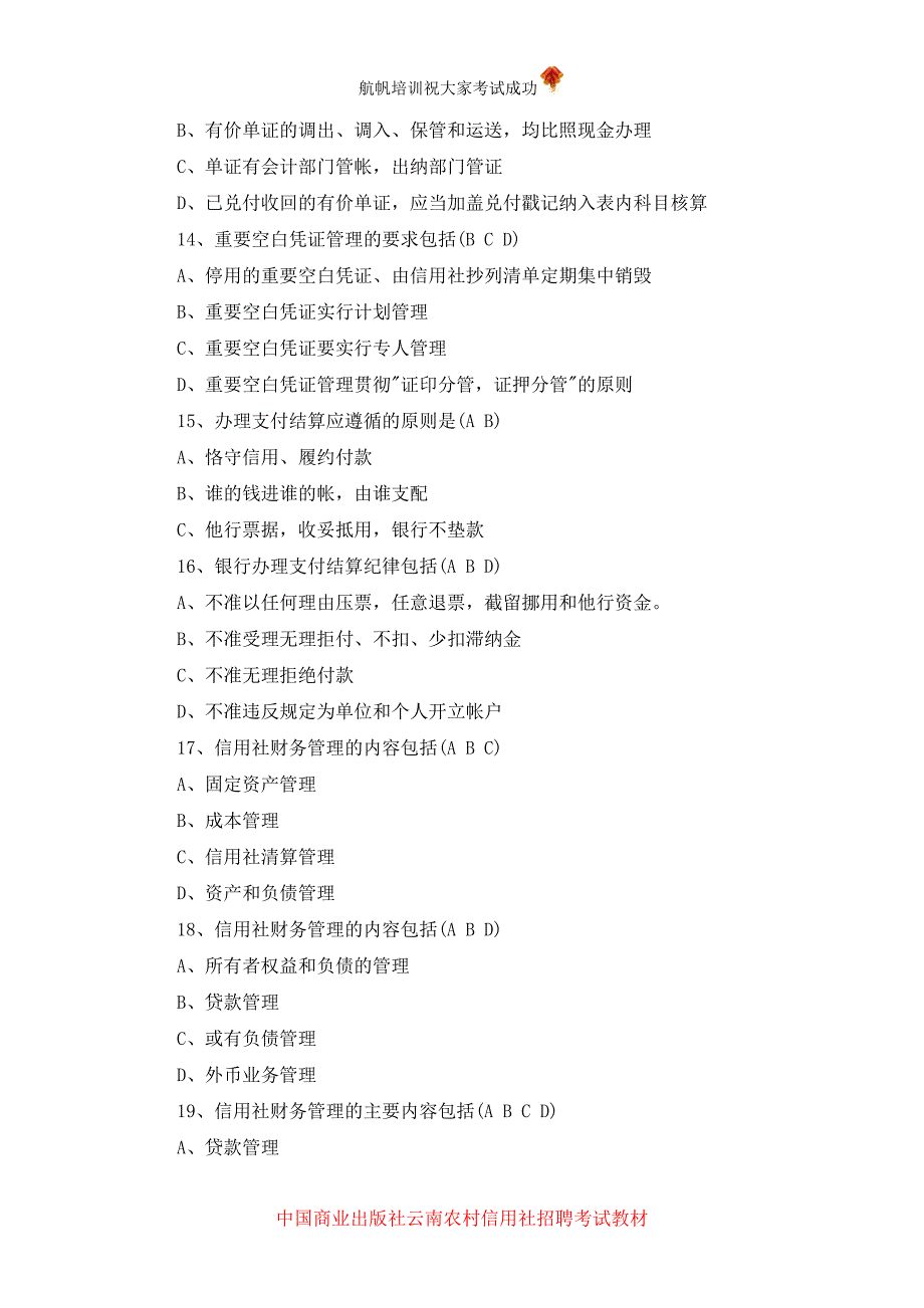 2014年云南省农村信用社招聘考试考前模拟真题之会计_第3页